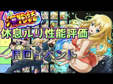 【バトクラ】フリーズ持ちタンク 休息ルリ性能評価とTier List公開【Dr.STONE】