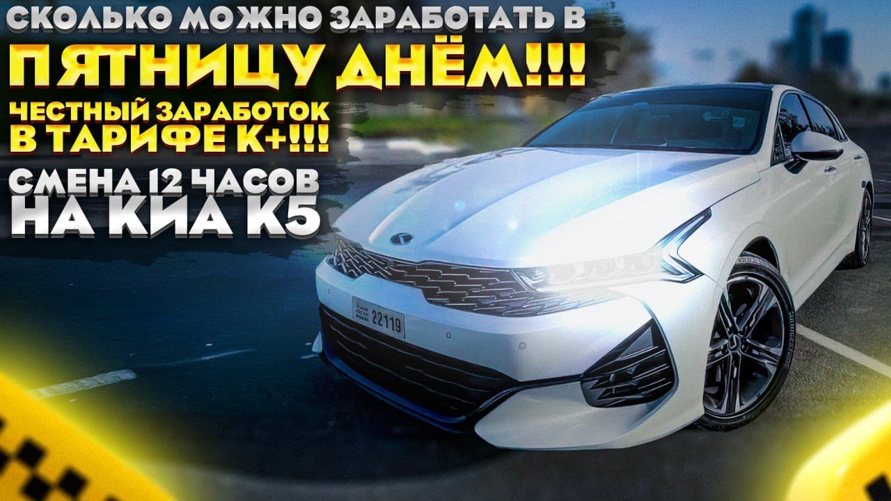 Киа к5 яндекс такси Киа к5 яндекс такси