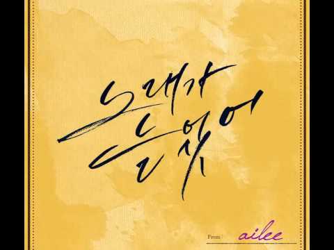 (+) Ailee (___) -- Singing Got Better (___ ___) [MP3 DL]