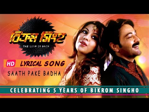 Saat Pake Bandha Lyrical Song Prasenjit Songs Bikram Singha Eskay Movies