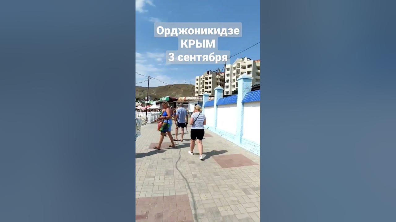 Орджоникидзе Крым июль 2021 рынок
