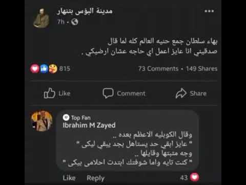 صدقيني انا عايز اعمل اي حاجه عشان ارضيكى بهاء سلطان حالات واتس