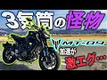 【3気筒の怪物】 YAMAHA MT-09がコスパ良すぎてヤバい件。3気筒エンジンの暴力的加速が病みつき確定！試乗&魅惑のAモードを体験！レンタルバイクインプレッションツーリング！XSR900比較も!