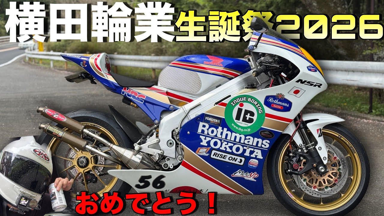 【ライブ】横田さん誕生日おめでとうございます！バイク談義して晩酌配信！！！