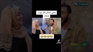 يشتي يسكن في بيوت صنعاء كلها وجا الرد من مايا العبسي