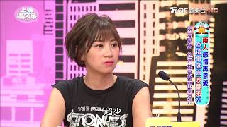朋友聚會 另一半說他們都是豬朋狗友! 上班這黨事 20170811 (1/4)