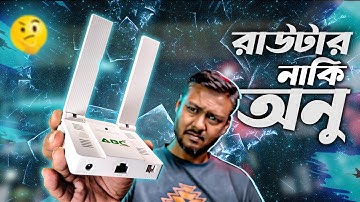 ব্যাকআপ Router 😯 | xPON Router ft. ABC | ONU-Router কি, কোথায় এবং কিভাবে ব্যাবহার করতে পারেন | TSP