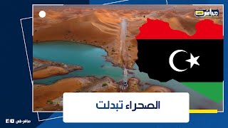 بعد إعصار دانيال.. ظهور علامة من علامات يوم القيامة في صحراء ليبيا..مصير مجهول ينتظر الليبيين