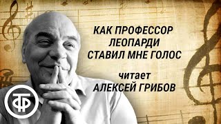 Алексей Грибов читает 