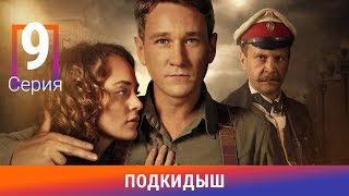 Подкидыш. 9 Серия. Сериал. Ретро-детектив. Амедиа