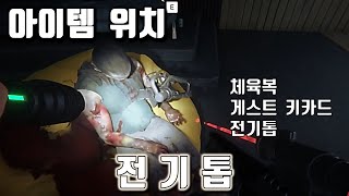 Sons Of The Forest ◈◈포레스트2 공략◈◈전기톱◈◈  벌목이 쉬워 진다. ◈◈