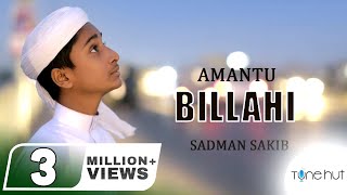 New Islamic Song 2021 Amantu Billahi By Sadman Sakib Iqra Shilpigosthi Tune Hut