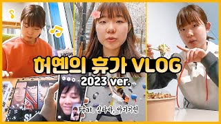 [VLOG] 안녕하세요? 허예은입니다! 🏀 국민농구방송