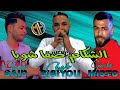 Cheb Sisiyou 2023 Chakam Cv Chwiya الشكام صفا شويا FT Misto 