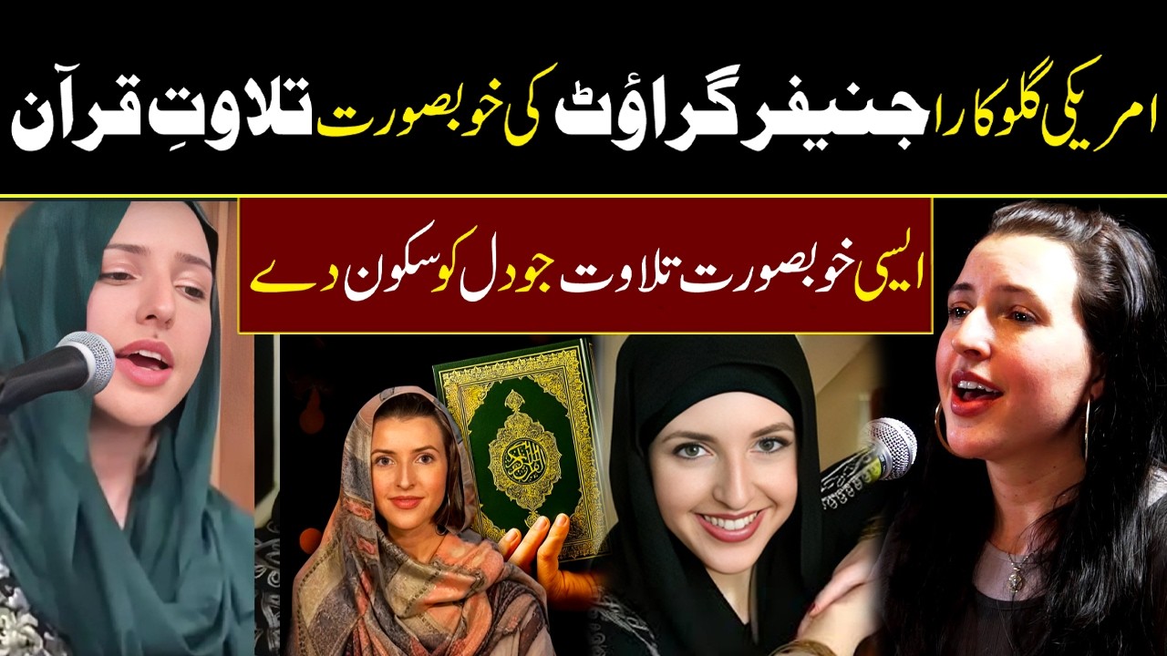 Jennifer Grout Reciting Quran | Beautiful Quran Recitation by Jennifer Grout