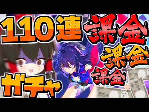 【崩壊スターレイル】原神に次ぐ新作神ゲーで110連ガチャ！？課金しまくってゼーレちゃん引き当てます！【ゆっくり実況】