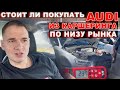 Авто из каршеринга по низу рынка. Стоит ли покупать?