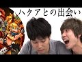 【モンスト】タイガー桜井 ハクアと遭遇