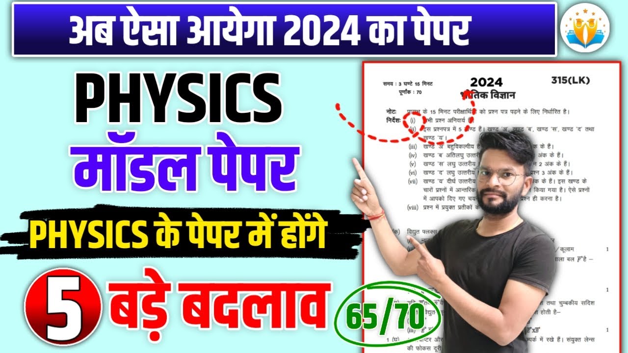 physics-model-paper-2024-class-12th-up-board-class-12th-physics-model