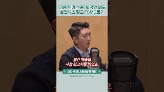 '금융 위기 수준' 외국인 매도 삼전닉스 말고 TSMC로?
