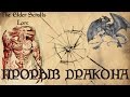 Прорыв Дракона | TES Лор [AshKing]