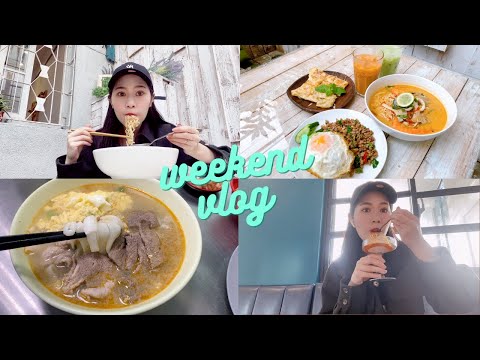 【 VLOG 8 】Weekend Vlog：中壢龍岡美食：阿秀米干、阿含thai、癮食聖堂