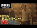 バイオハザード レクイエム #15