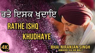 Rathe Is Khudhaye Bhai Niranjan Singh R R Series West Bromwich UK 4K