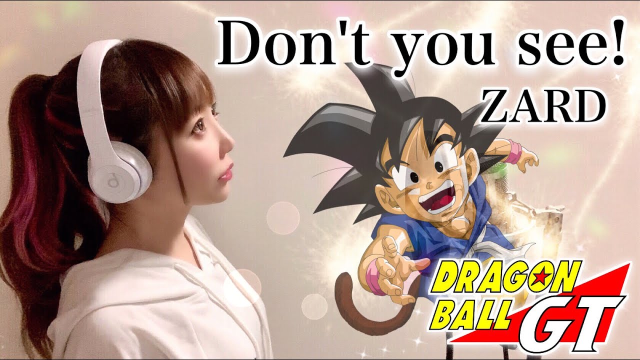 ドラゴンボールgt Don T You See Zard アニメ Ed主題歌 フル歌詞付き 歌ってみた Cover By ひろみちゃんねる Dragon Ball Gt Youtube