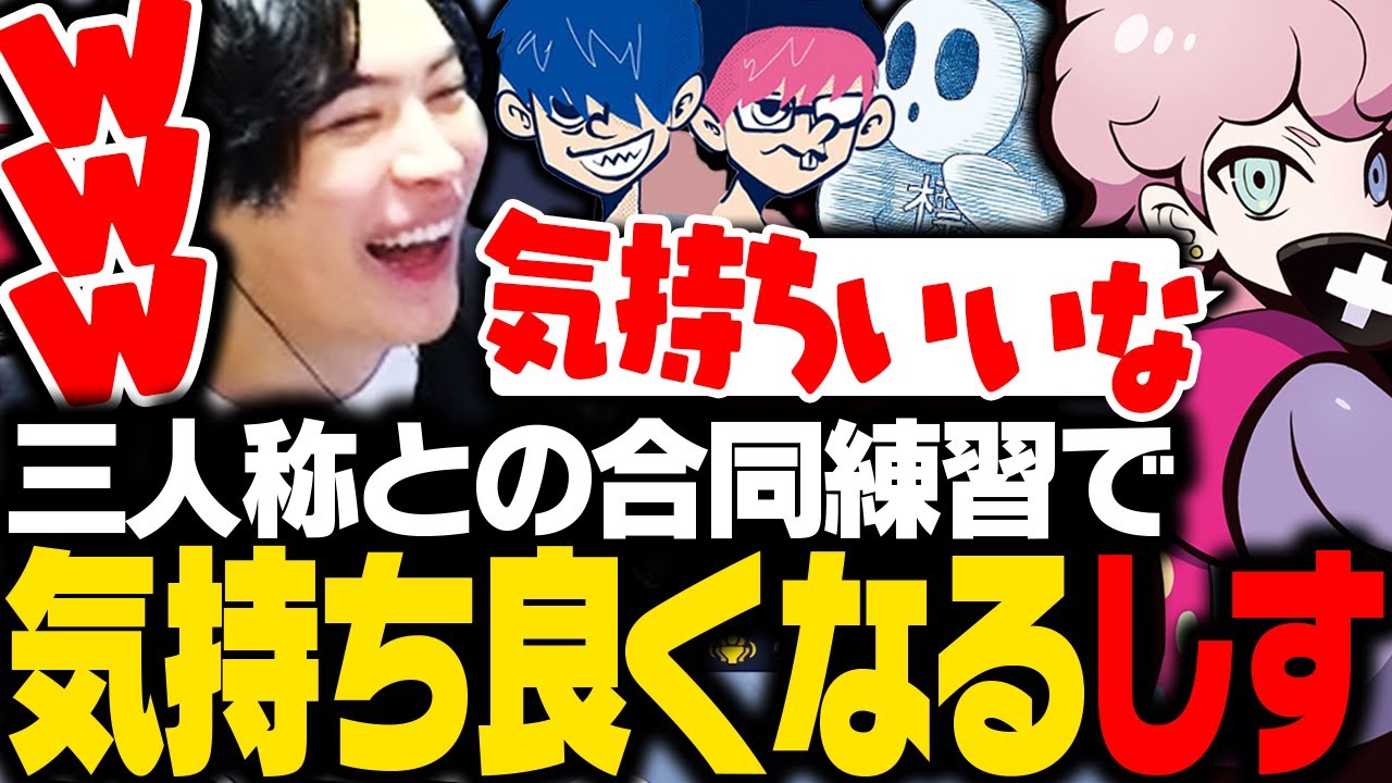 三人称との合同練習で気持ちよくなるしすに爆笑するSPYGEA【Overwatch2】