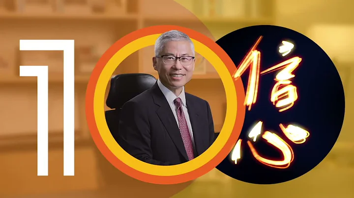 【中信银行(国际)「百年同⾏，以信致远」（广东话精华版）】 - 天天要闻