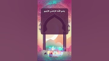 سورة العصر بالذكاء الصناعي #الاطفال #عائلة #الذكاء_الاصطناعي #قرآن #قران_كريم #قرآن_كريم #2024