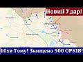 ЗСУ Знищили більше 500 Кадировців в Сєвєродонецьку! Потужний Наступ Українських Військ!