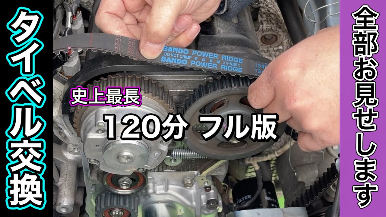 2時間ぶっ通しでタイミングベルト交換の全容をお見せします【スバルR2　EN07】