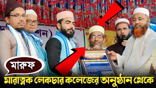 যূবকদের প্রিয় ওয়াজ┇Abdullah Hil Maruf Waz 2023┇abdullah hil maruf waz┇abdullahil maruf bangla waz