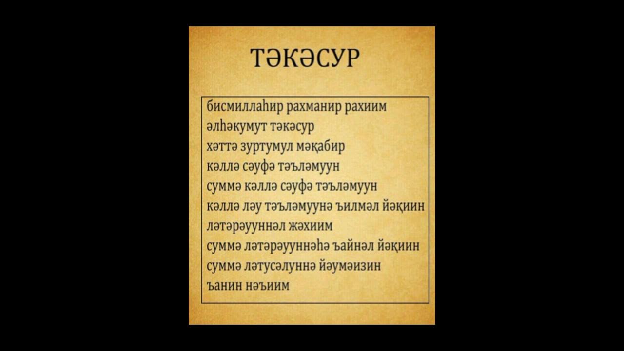 инширах сүресі текст. уакига суреси казакша текст. нас сүресі. сүресі текст. уакига суреси казакша текст.