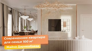 Современная квартира для семьи 100 кв.м.