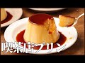 喫茶店にあるような固め食感のプリンレシピを公開!!How to make Pudding!