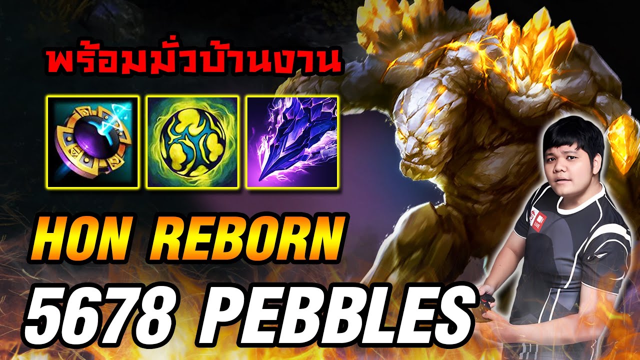 Pebbles พามั่วพร้อมแบก | 5678 HoN Reborn