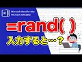 Wordの裏技＊今すぐ、=rand()と入力して！Microsoft Office2021 Mac Office/ワード