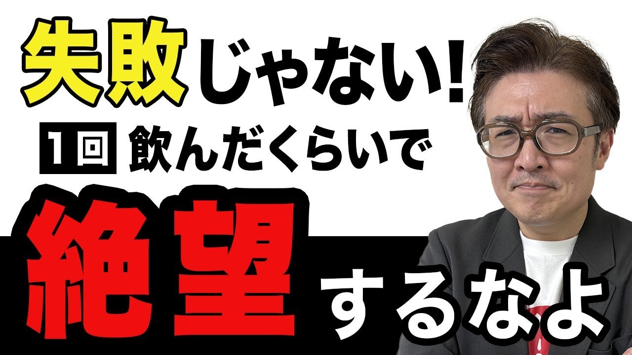 断酒チャレンジ中に飲んでしまった時の対処法