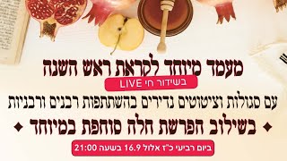 מעמד הפרשת חלה בLIVE