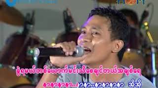 ဖိုးကာ - မပိုင်ဆိုင်လိုက်ရတဲ့ကမ္ဘာ (Live)
