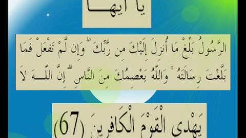 القران الكريم سورة المائدة الأية 67.wmv