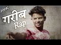 Yogeshagarib bap ka beta rap marathi rapofficial music