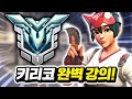 랭킹 1위는 키리코를 어떻게 플레이할까 