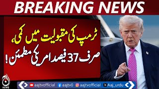 Trump Popularity Drops | US Approval Ratings | 37 Percent Approval | US Survey - Pakistan news Trump Popularity Drops | US Approval Ratings | 37 Percent Approval | US Survey - Pakistan news