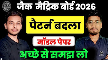 JAC BOARD || Model Paper 2026, ऐसा होगा अब परीक्षा, Mission 2 Wale Live || झारखंड बोर्ड