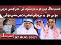 Azizi as Arabi Sheikh | Hasb e Haal | 07 Aug 2021 | حسب حال | Dunya News