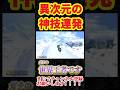 マリカ世界王者の異次元神技を連発したレースお見せします！ 【マリオカート8DX】 #short #shorts #マリオカート #マリオカート8dx #マリオカート8デラックス #switch2